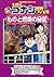 名探偵コナン理科ファイル　ものと燃焼の秘密　小学館学習まんがシリーズ ｢名探偵コナン｣学習まんが (名探偵コナン・学習まんが) (Japanese Edition)