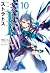 IS<インフィニット・ストラトス>10 (Infini...