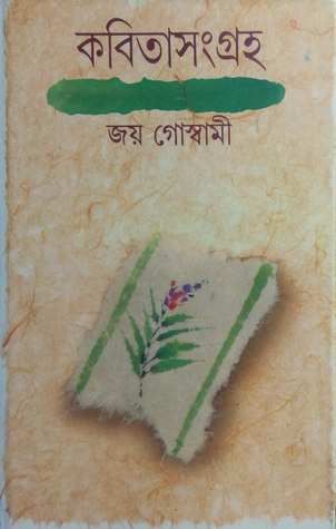কবিতাসংগ্রহ (Hardcover)