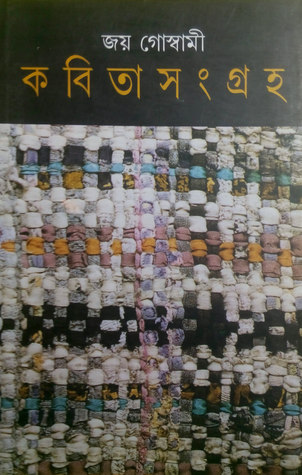 কবিতাসংগ্রহ  ২ (Hardcover)