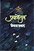Prayanotsav by Vimala Thakar
