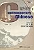 Contemporary Chinese (Exercise Book 2) (Chinese and English Edition)