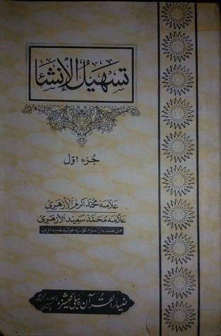 تسہیل الانشاء (Unknown Binding)