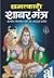 Chamatakari Shabar Mantra