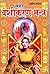 Mahaa Vashikaran Mantra