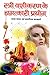 Stree Vashikaran Ke Chamatk...
