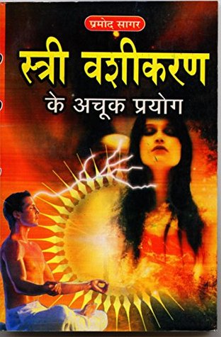 Stree Vashikaran Ke Achook Prayog (Hardcover)