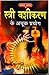 Stree Vashikaran Ke Achook Prayog by Pramod Sagar