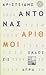 Αριθμοί : Επίσκοπος ή ο μον...
