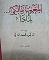 المغرب مالكي.. لم...