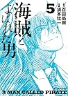 海賊とよばれた男（５） (イブニングコミックス) (Japanese Edition)