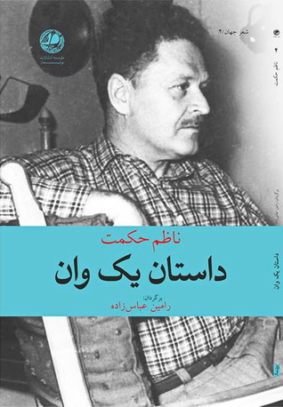 داستان یک وان (Unknown Binding)