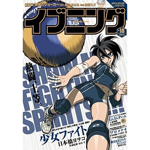 イブニング 15年18号 15年8月25日発売 雑誌 By イブニング編集部 イブニング 15年18号 15年8月25日発売 雑誌 By イブニング編集部
