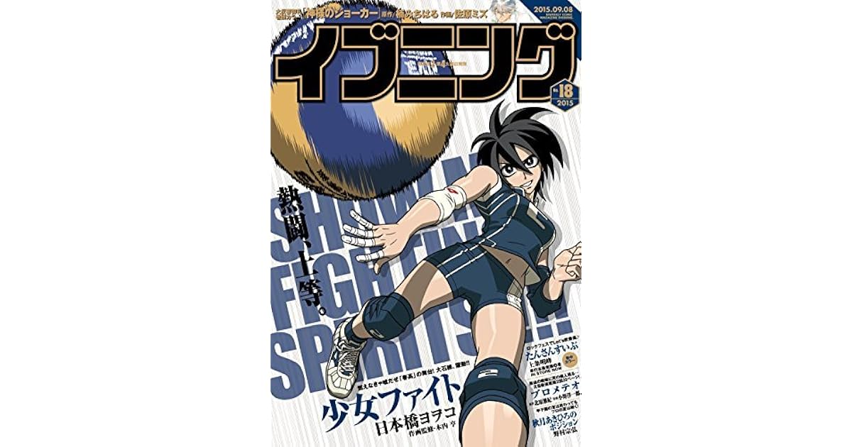 イブニング 15年18号 15年8月25日発売 雑誌 By イブニング編集部