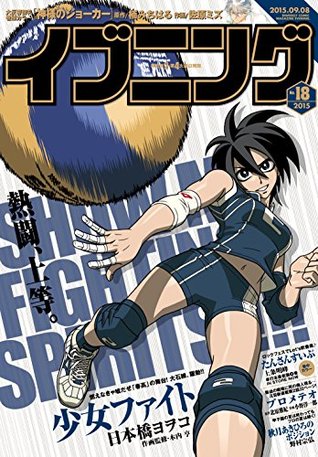 イブニング 15年18号 15年8月25日発売 雑誌 By イブニング編集部 イブニング 15年18号 15年8月25日発売 雑誌 By イブニング編集部
