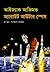 অ্যাবাউট আউটার স্পেস