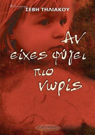 Αν είχες φύγει πιο νωρίς (Paperback)