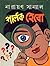 শার্লক হেবো