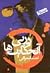 در پی آن حکایت‌ها