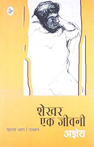 शेखर: एक जीवनी - 1 (Paperback)