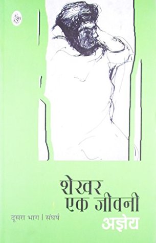 शेखर: एक जीवनी - 2 (Paperback)