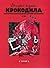 История глазами Крокодила. XX век. Слова. 1922-1937