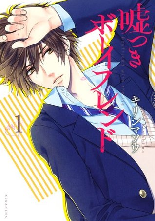嘘つきボーイフレンド (Usotsuki Boyfriend, Vol.01)