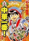 Shin: Chuka Ichib...