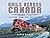 Rails Across Canada: A Pict...