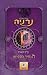 הנסיך כספיאן by C.S. Lewis