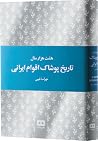 هشت هزار سال تاری...