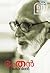 ഭരതൻ | Bharathan by Kovilan