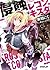 侵蝕レコンキスタ (オーバーラップ文庫) (Japanese Edition)