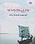 ഭാരതപ്പുഴ | Bharathappuzha by Rajan Chungath