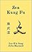 ZEN KUNG FU