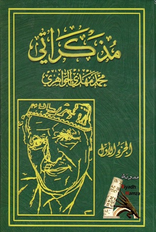 مذكراتي - الجزء الأول (Unknown Binding)