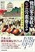 徳川家の家紋はなぜ三つ葉葵なのか―家康のあっぱれな植物知識 (Japanese Edition)