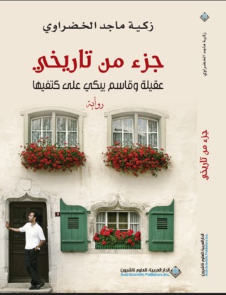 جزء من تاريخي
