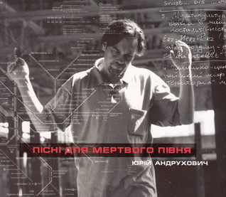 Пісні для мертвого півня (Paperback)