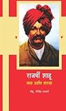 Rajarshi Shahu: Vasa Ani Varasa