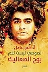"نصوصي ليست لكم "...