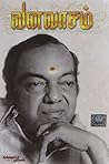வனவாசம் [Vanavasam]