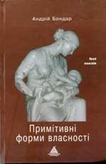 Примітивні форми власності