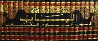 al-Lubab fi 'Ulum al-Kitab