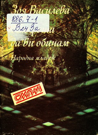Ако реша да ви обичам
