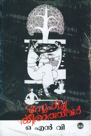 Snehichu Theerathavar (Hardcover)