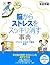 脳からストレスをスッキリ消す事典 (PHPビジュアル実用BOOKS) by 有田 秀穂
