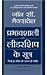Prabhavshali Leadership ke sutra (Hindi Edition)