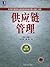 Supply chain management ( Second Edition ) (Chinese Edition)