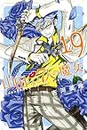 山田くんと7人の魔女 19 [Yamada-kun to 7-nin no Majo 19] by Miki Yoshikawa